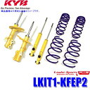 LKIT1-KFEP2 KYB カヤバ ローファースポーツPLUS 純正形状ローダウンサスペンションキット 14段階減衰力調整付 マツダ CX-5用 (沖縄・離島 配送不可)