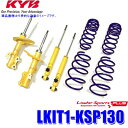LKIT1-KSP130 KYB カヤバ ローファースポーツPLUS 純正形状ローダウンサスペンションキット 14段階減衰力調整付 トヨタ ヴィッツ用 (沖縄・離島 配送不可)