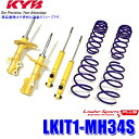 LKIT1-MH34S KYB カヤバ ローファースポーツPLUS 純正形状ローダウンサスペンションキット 14段階減衰力調整付 スズキ ワゴンR用 (沖縄・離島 配送不可)