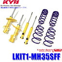 LKIT1-MH35SFF KYB カヤバ ローファースポーツPLUS 純正形状ローダウンサスペンションキット 14段階減衰力調整付 スズキ ワゴンR用 (沖縄・離島 配送不可)