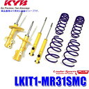 LKIT1-MR31SMC KYB カヤバ ローファースポーツPLUS 純正形状ローダウンサスペンションキット 14段階減衰力調整付 スズキ ハスラー用 (沖縄・離島 配送不可)