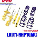 LKIT1-NHP10MC KYB カヤバ ローファースポーツPLUS 純正形状ローダウンサスペンションキット 14段階減衰力調整付 トヨタ アクア用 (沖縄・離島 配送不可)