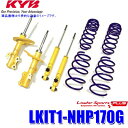 LKIT1-NHP170G KYB カヤバ ローファースポーツPLUS 純正形状ローダウンサスペンションキット 14段階減衰力調整付 トヨタ シエンタ用 (沖縄・離島 配送不可)