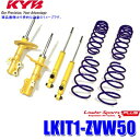 LKIT1-ZVW50 KYB カヤバ ローファースポーツPLUS 純正形状ローダウンサスペンションキット 14段階減衰力調整付 トヨタ プリウス用 (沖縄・離島 配送不可)