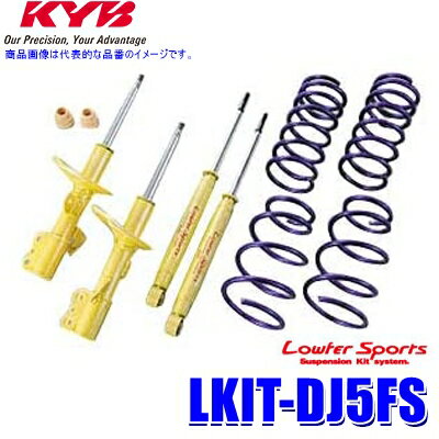 LKIT-DJ5FS KYB カヤバ ローファースポーツ 純正形状ローダウンサスペンションキット マツダ デミオ（車両型式DJ5FS等）用