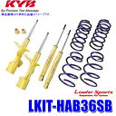 LKIT-HAB36SB KYB カヤバ Lowfer Sports 純正形状ローダウンサスペンションキット スズキ アルト/マツダ キャロル(HA36S/HB36S等)用 (沖縄・離島 配送不可)