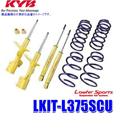 LKIT-L375SCU KYB カヤバ ローファースポーツ 純正形状ローダウンサスペンションキット ダイハツ タント（車両型式L375S等）用 (沖縄・離島 配送不可)