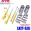 LKIT-SJG KYB カヤバ ローファースポーツ 純正形状ローダウンサスペンションキット スバル フォレスター(車両型式SJG等)用 (沖縄・離島 配送不可)