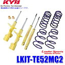 LKIT-TE52MC2 KYB カヤバ ローファースポーツ 純正形状ローダウンサスペンションキット 日産 エルグランド(車両型式TE52等)用 (沖縄・離島 配送不可)