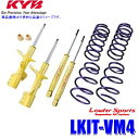 LKIT-VM4 KYB カヤバ ローファースポーツ 純正形状ローダウンサスペンションキット スバル レヴォーグ(車両型式VM4等)用 (沖縄・離島 配送不可)