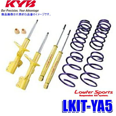 LKIT-YA5 KYB カヤバ ローファースポーツ 純正形状ローダウンサスペンションキット スバル エクシーガ（車両型式YA5等）用 (沖縄・離島 配送不可)