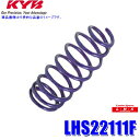 【9/30限定】最大3,000円OFFクーポン配布!LHS22111F KYB カヤバ Lowfer Sports LHS ローダウンスプリング ホンダ グレイス等用フロント2本セット(左右共通) (沖縄・離島 配送不可)