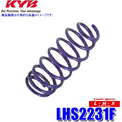 LHS2231F KYB カヤバ Lowfer Sports LHS ローダウンスプリング ホンダ ステップワゴン等用フロント2本セット(左右共通) (沖縄・離島 配送不可)