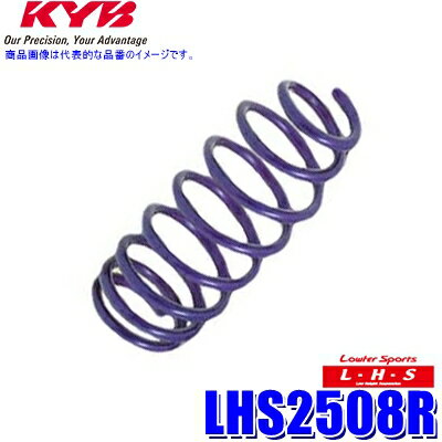 LHS2508R KYB カヤバ Lowfer Sports LHS ローダウンスプリング スバル レガシィツーリングワゴン等用 リア2本セット(左右共通) (沖縄・離島 配送不可)