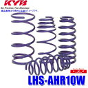 【9/30限定】最大3,000円OFFクーポン配布!LHS-AHR10W KYB カヤバ Lowfer SportsLHS ローダウンサスペンション トヨタ アルファード/ヴェルファイア用 車両1台分セット (沖縄・離島 配送不可)
