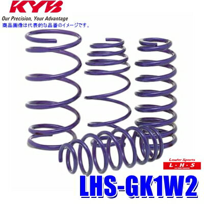 【12/10限定】最大3,000円OFFクーポン配布！LHS-GK1W2 KYB カヤバ ローファースポーツLHS ローダウンサスペンション（スプリング） 三菱 エクリプスクロス用車両一台分セット (沖縄・離島 配送不可)