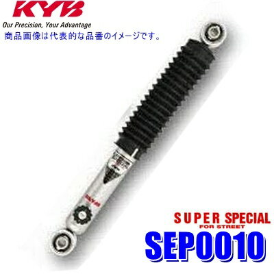 【最大2,500円OFFクーポン配布中】5/20(月)23：59までSEP0010 KYB カヤバ SUPER SPECIAL FOR STREET ショックアブソーバー トヨタ 70系マークII/チェイサー/クレスタ(GX71) フロント1本 (沖縄・離島 配送不可)