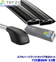 【7/30限定】最大3,000円OFFクーポン配布!TERZO テルッツオ テルッツォ F25系BMW X3(H23.3~H29.9ルーフレール付)用ベースキャリア フット+エアロバー(ブラック)+ホルダー四点セット