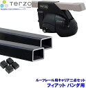 TERZO テルッツオ テルッツォ フィアット パンダ(H16.7～H23.5)用ルーフキャリア フット＋スクエアバー二点セット EF11BL＆EB3