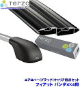 TERZO テルッツオ テルッツォ フィアット パンダ4×4(H26.10~ルーフレール付)用ルーフキャリア フット+エアロバー(ブラック)+ホルダー四点セット