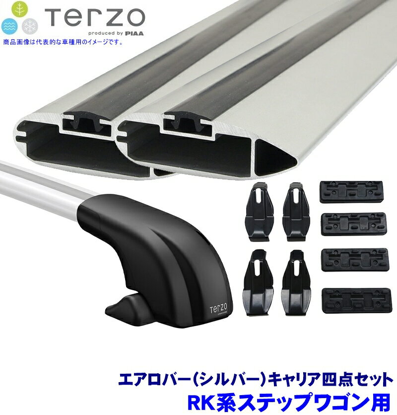 【フラッシュクーポン対象ショップ】最大2,000円OFF！5/1(金)0:00～TERZO テルッツオ テルッツォ RK系ステップワゴン(H21.10～H27.3)用ベースキャリア フット＋エアロバー(シルバー)＋ホルダー四点セット