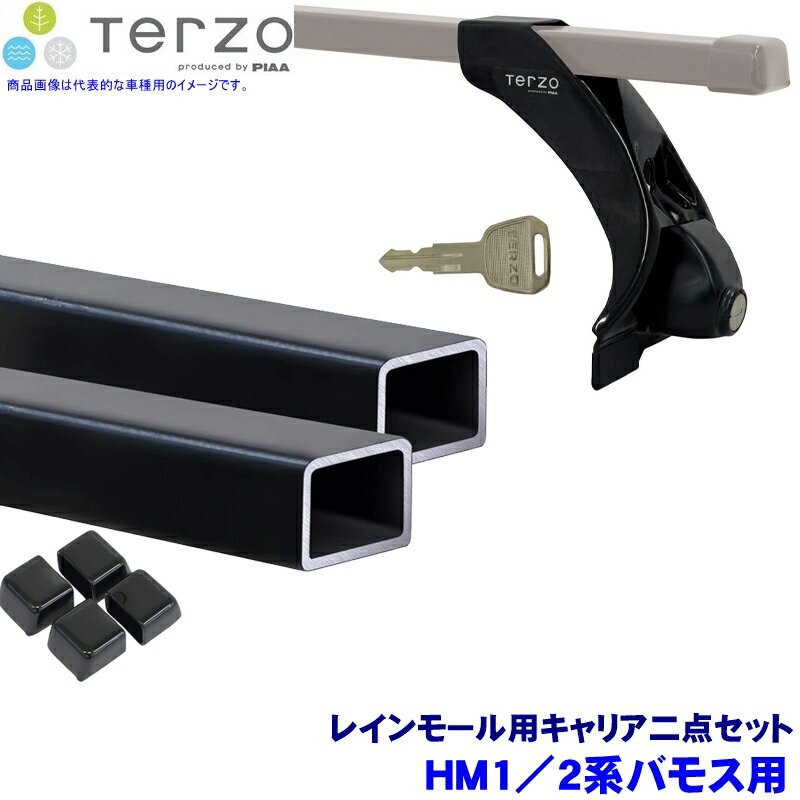 TERZO テルッツオ テルッツォ HM1/2系バモス(H11.6～H30.5)用ルーフキャリア フット＋スクエアバー二点セット EF3TM＆EB6