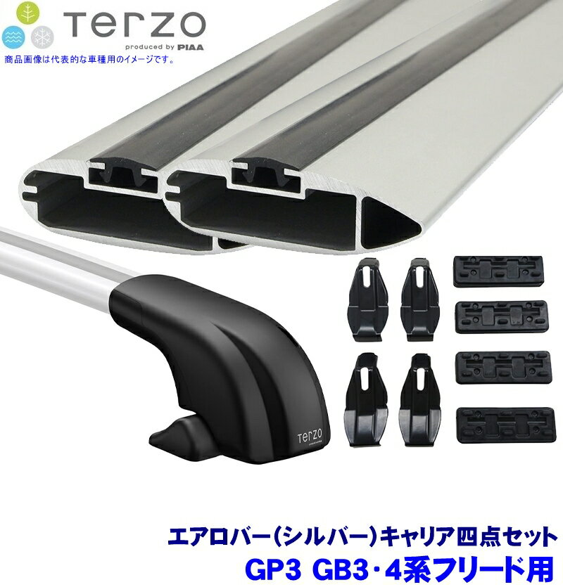 TERZO テルッツオ テルッツォ GP3 GB3/4系フリード(H20.5～H28.8)用ベースキャリア フット＋エアロバー(シルバー)＋ホルダー四点セット