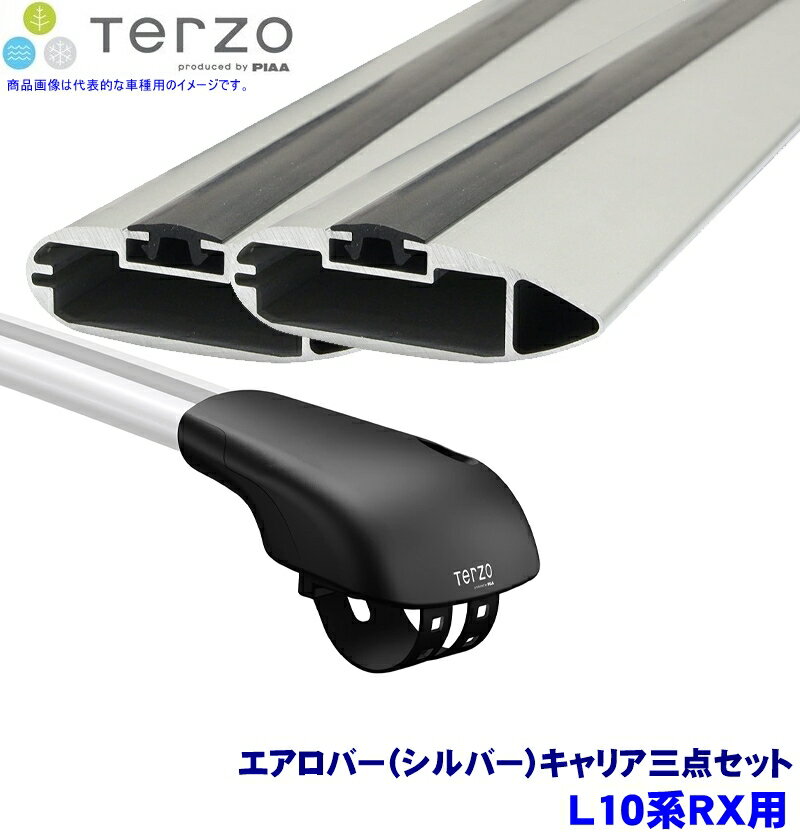 【12/10限定】最大3,000円OFFクーポン配布！TERZO テルッツオ テルッツォ L10系RX(H21.1～H27.9ルーフレール付)用ルーフキャリア フット＋エアロバー(シルバー)三点セット EF103A＆EB84A＆EB84A