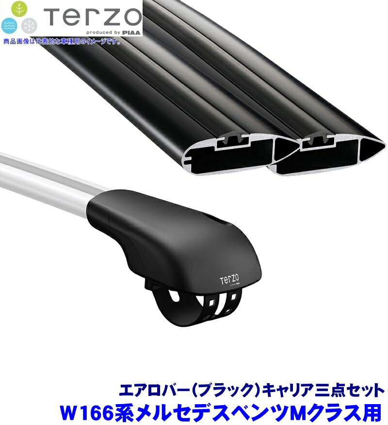 TERZO テルッツオ テルッツォ W166系メルセデスベンツMクラス(H24.6～H27.10ルーフレール付)用ルーフキャリア フット＋エアロバー(ブラック)三点セット