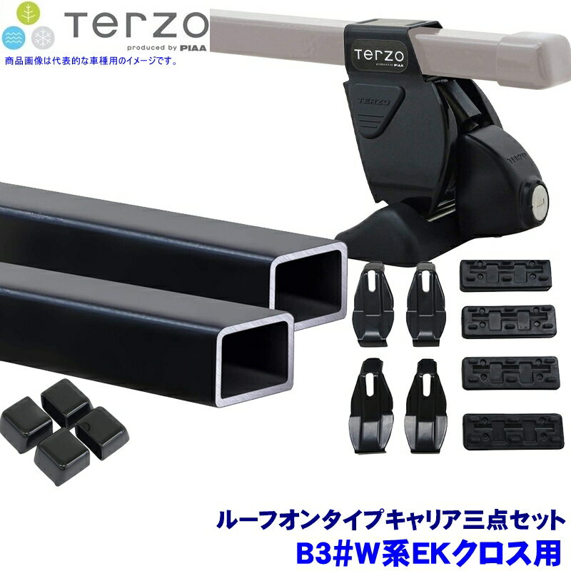 TERZO テルッツオ テルッツォ B3#W系ekクロス(H31.3〜ルーフレール無)用ルーフキャリア フット＋スクエアバー＋ホルダー三点セット EF14BL＆EB2＆EH438のサムネイル