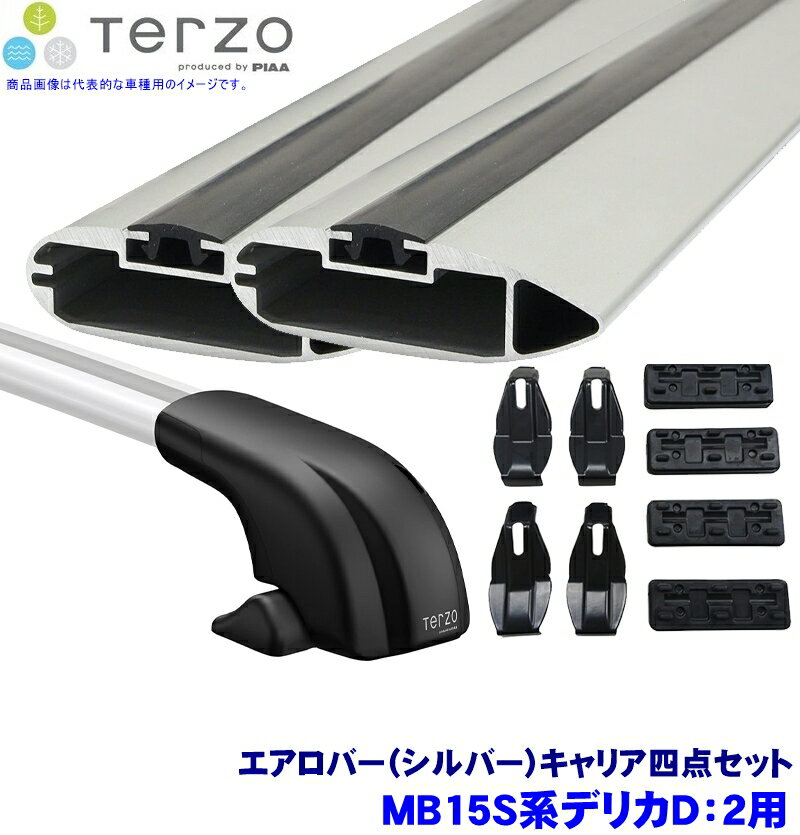 TERZO テルッツオ テルッツォ MB15S系デリカD:2(H23.3～H27.11)用ベースキャリア フット＋エアロバー(シルバー)＋ホルダー四点セット
