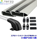 TERZO テルッツオ テルッツォ CV系デリカD:5(H19/1～R1/10)用ルーフキャリア フット＋エアロバー(シルバー)＋ホルダー四点セット EF100A＆EB100A＆EB100A＆EH446