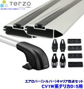 TERZO テルッツオ テルッツォ CV1W系デリカD:5(H31.2～)用ルーフキャリア フット＋エアロバー(シルバー)＋ホルダー四点セット EF100A＆EB100A＆EB100A＆EH446