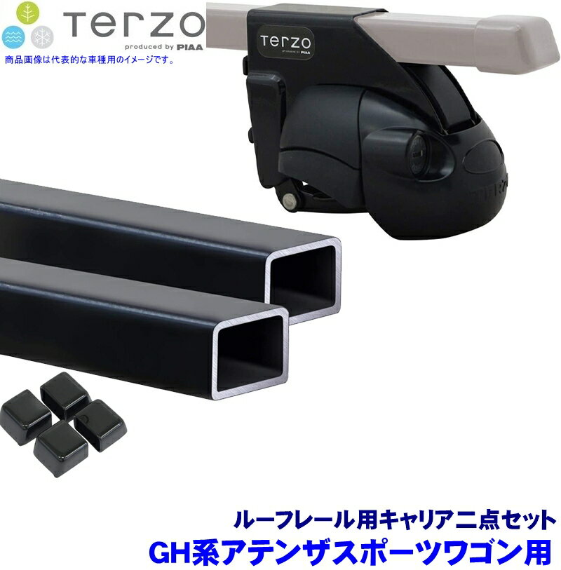 TERZO テルッツオ テルッツォ GH系アテンザスポーツワゴン(H20.1～H24.10ルーフレール付)用ルーフキャリア フット＋スクエアバー二点セット EF11BL＆EB2