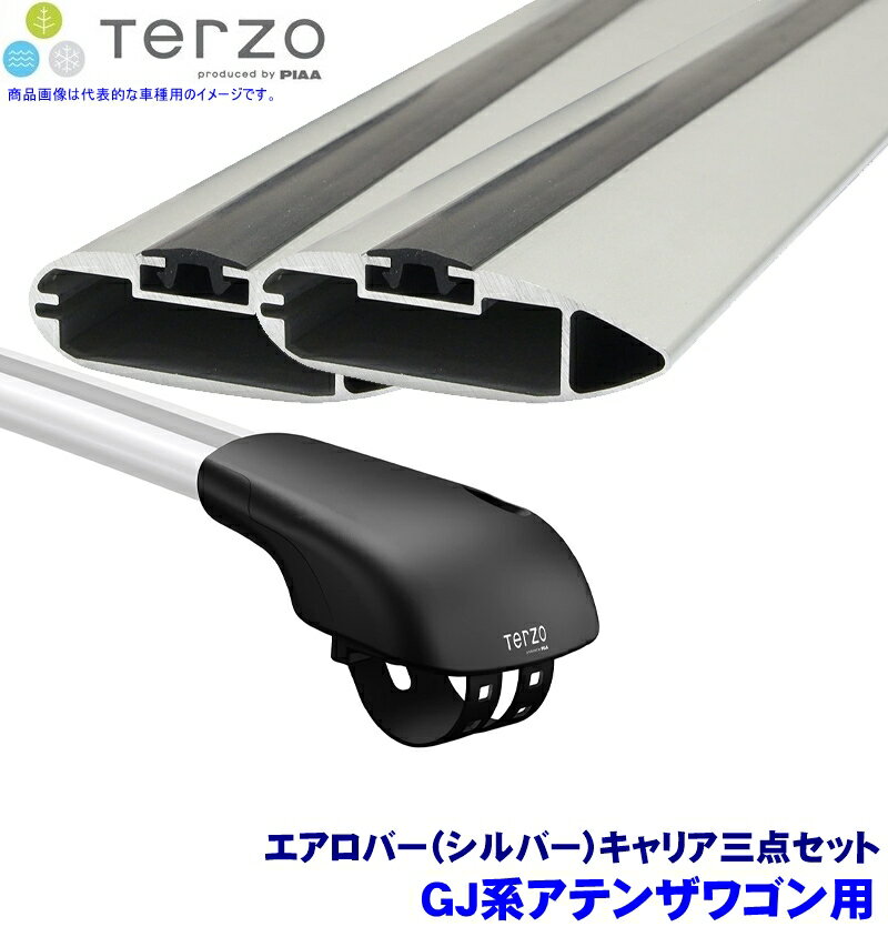 TERZO テルッツオ テルッツォ GJ系アテンザワゴン(H24/11～R1/7)用ルーフキャリア フット＋エアロバー(シルバー)三点セット EF103A＆EB92A＆EB84A