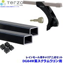 最大2,500円OFFクーポン配布中！ 4/29(月)20:00～4/30(火)23:59 TERZO テルッツオ テルッツォ DG64W系スクラムワゴン(H17.9～H27.2標準ルーフ)用ルーフキャリア フット＋スクエアバー二点セット EF3TM＆EB3