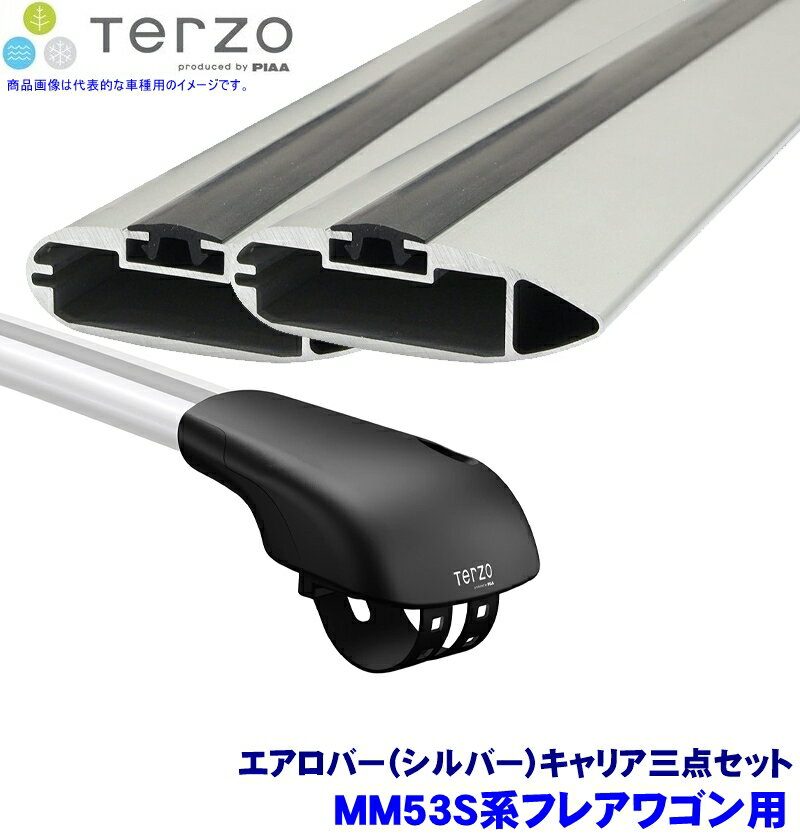 TERZO テルッツオ テルッツォ MM53S系フレアワゴン(H30.2～ルーフレール付)用ルーフキャリア フット＋エアロバー(シルバー)三点セット EF103A＆EB100A＆EB100A
