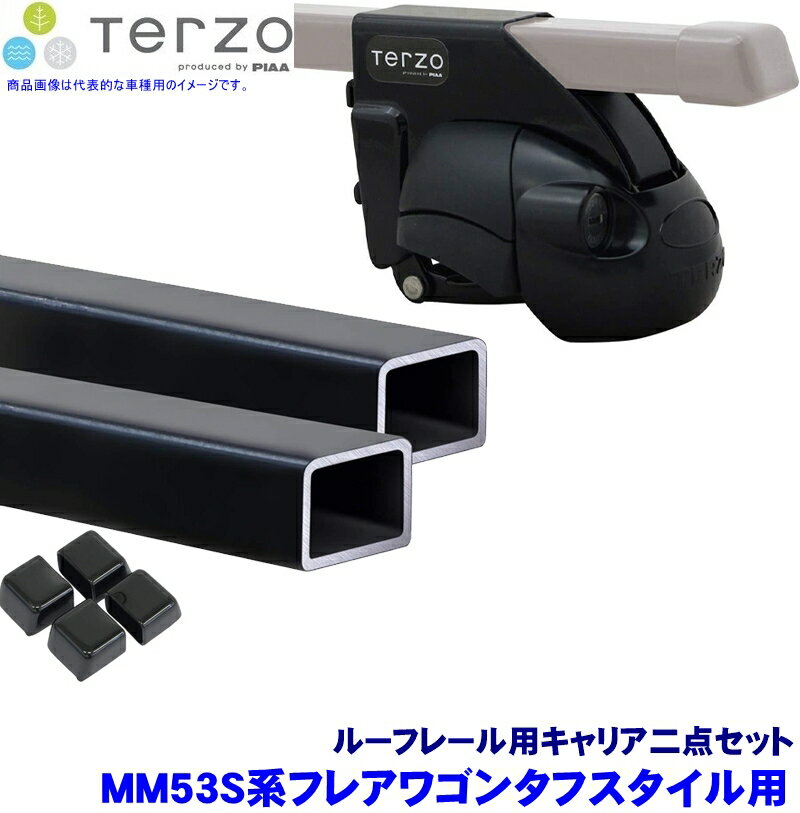 TERZO テルッツオ テルッツォ MM53S系フレアワゴンタフスタイル(H30/12～)用ルーフキャリア フット＋スクエアバー二点セット EF11BL＆EB3