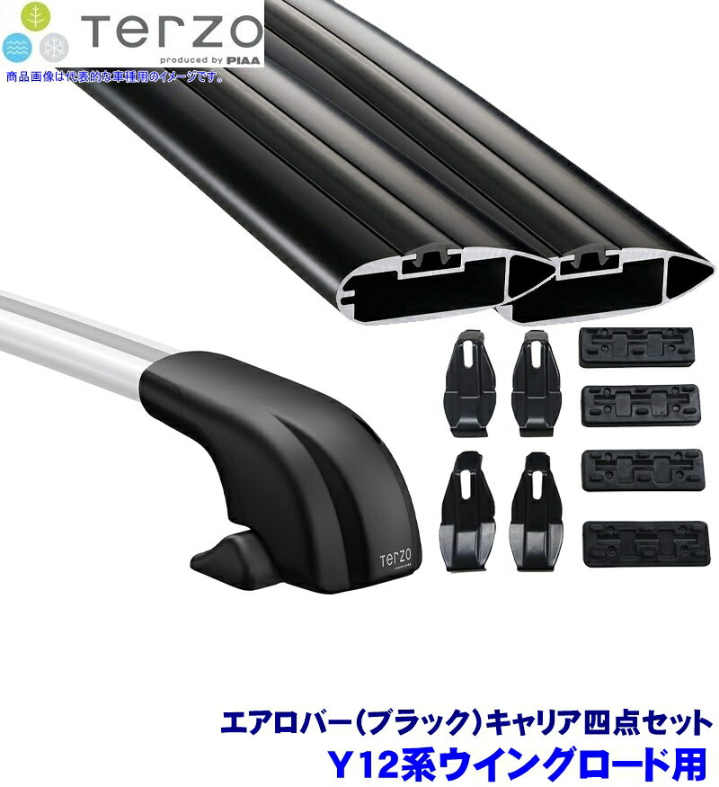 TERZO テルッツオ テルッツォ Y12系ウイングロード(H17.11～H30.3)用ベースキャリア フット＋エアロバー(ブラック)＋ホルダー四点セット