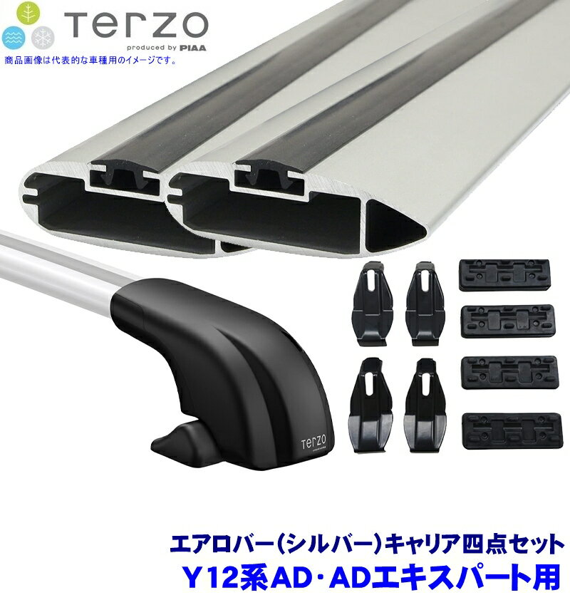 TERZO テルッツオ テルッツォ Y12系AD/ADエキスパート(H19/1～)用ベースキャリア フット＋エアロバー(..