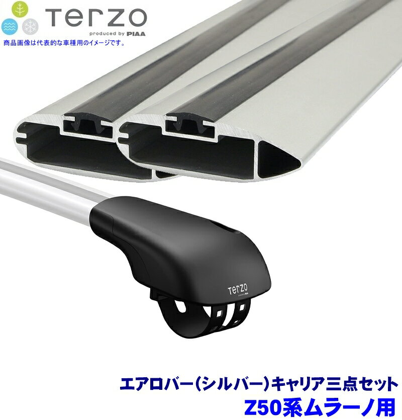 【フラッシュクーポン対象ショップ】最大2,000円OFF！5/1(金)0:00～TERZO テルッツオ テルッツォ Z50系ムラーノ(H16.9～H20.8ルーフレール付)用ルーフキャリア フット＋エアロバー(シルバー)三点セット EF103A＆EB92A＆EB92A