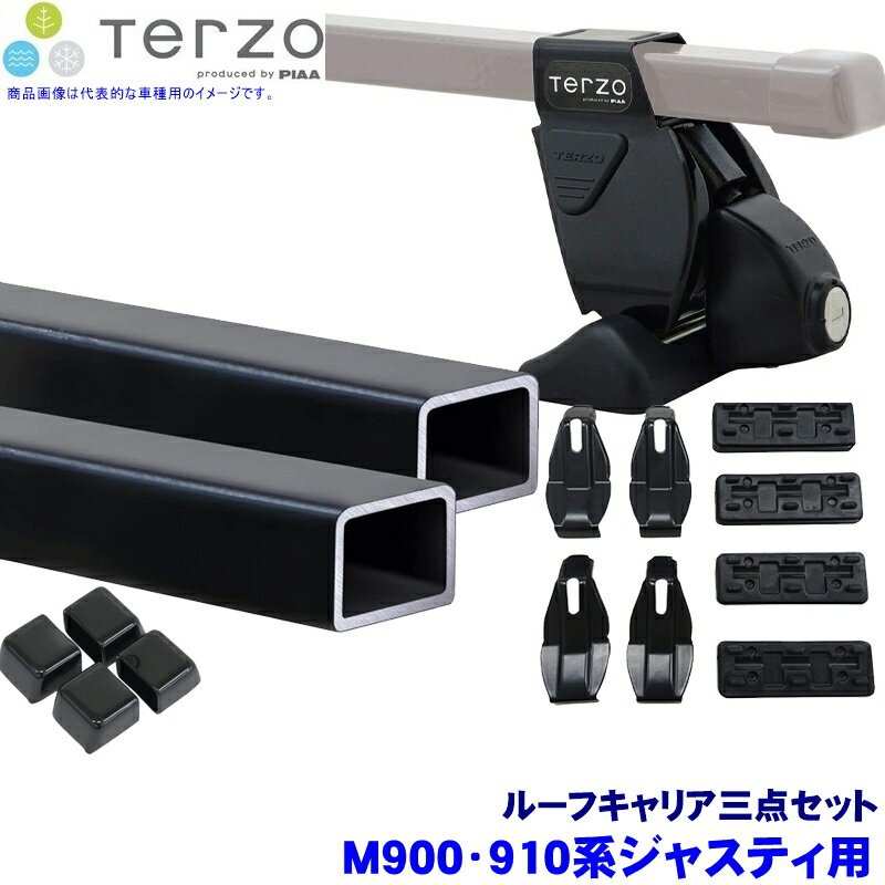 TERZO テルッツオ テルッツォ M900/910系ジャスティ(H28.11～)用ルーフキャリア車両一台分 フット＋スクエアバー＋ホルダー三点セット EF14BL＆EB6＆EH427