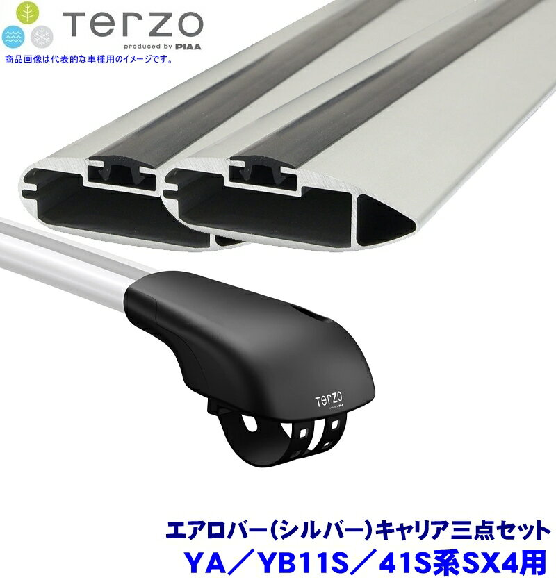 TERZO テルッツオ テルッツォ YA/YB11S/41S系SX4(H18.7～H26.11ルーフレール付)用ベースキャリア フット＋エアロバー(シルバー)三点セット