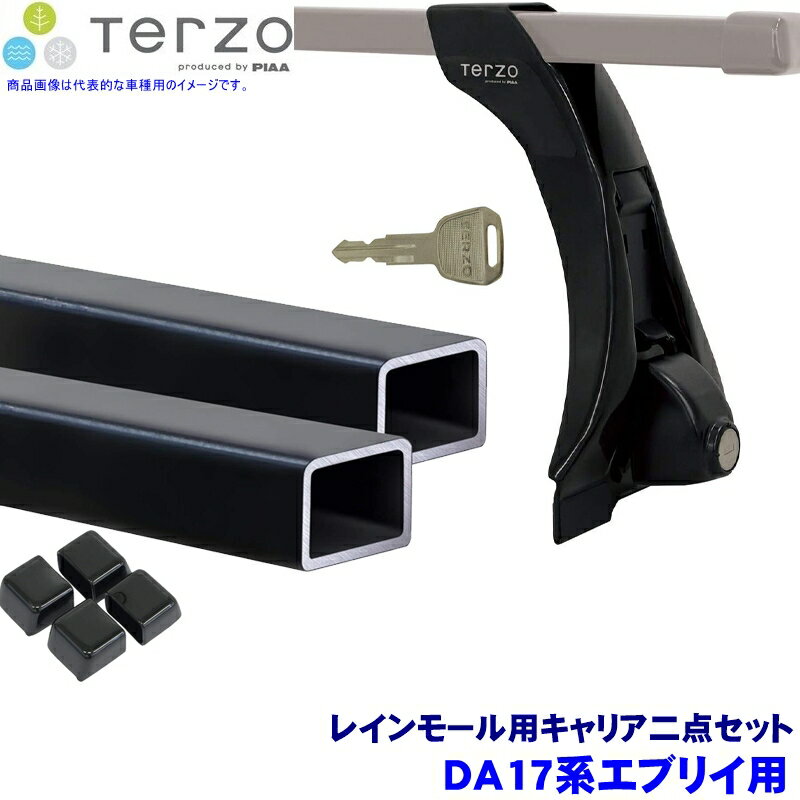 TERZO テルッツオ テルッツォ DA17系エブリイワゴン(H27.2～ハイルーフ)用ルーフキャリア フット＋スクエアバー二点セット EF4TM＆EB6