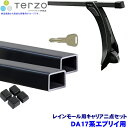 TERZO テルッツオ テルッツォ DA17系エブリイ(H27.2～ハイルーフ)用ルーフキャリア フット＋スクエアバー二点セット EF8TM＆EB6