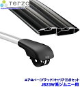 MAX2,000円OFF!フラッシュクーポン対象ショップTERZO テルッツオ テルッツォ JB23W系ジムニー(H10.10～H30.6ルーフレール付)用ベースキャリア フット＋エアロバー(ブラック)三点セット