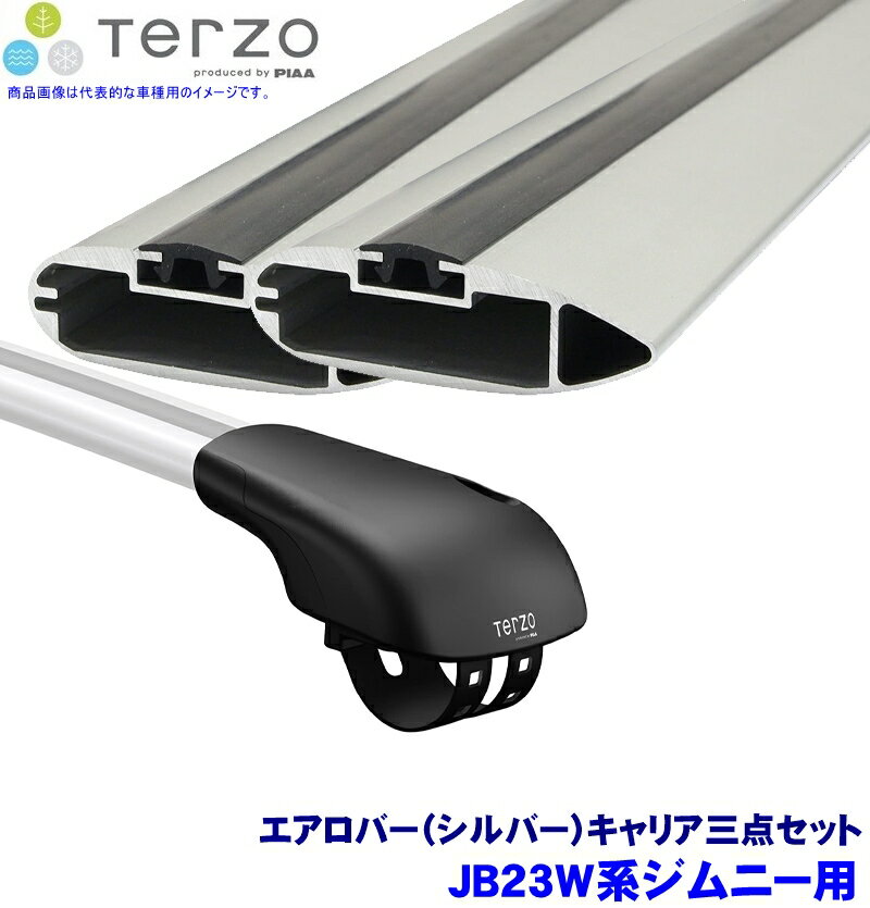 TERZO テルッツオ テルッツォ JB23W系ジムニー(H10.10～H30.6ルーフレール付)用ルーフキャリア フット＋エアロバー(シルバー)三点セット EF103A＆EB76A＆EB76A