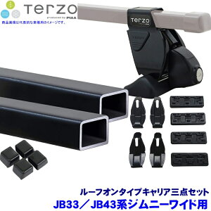 MAX2,000円OFF!フラッシュクーポン対象ショップTERZO テルッツオ テルッツォ JB33/JB43系ジムニーワイド(H10.1～H13.12ルーフレール無)用ベースキャリア フット＋スクエアバー＋ホルダー三点セット