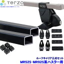 【7/30限定】最大3,000円OFFクーポン配布!TERZO テルッツオ テルッツォ MR52S/MR92S系ハスラー(R2.1~ルーフレール無)用ルーフキャリア フット+スクエアバー+ホルダー三点セット EF14BL&EB2&EH449