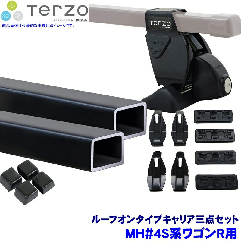 【マイカー割】エントリーでポイント最大5倍[6/27(金)1：59まで]TERZO テルッツオ テルッツォ MH#4S系ワゴンR(H24.9～H29.1)用ルーフキャリア フット＋スクエアバー＋ホルダー三点セット EF14BL＆EB2＆EH404